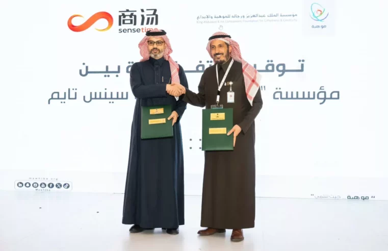 SenseTime MEA Partners with Mawhiba Foundation to Empower Saudi Arabia’s AI Talent